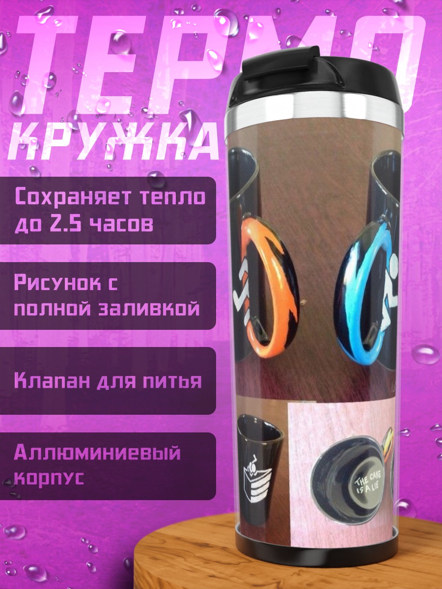 Термокружка Кружки Portal