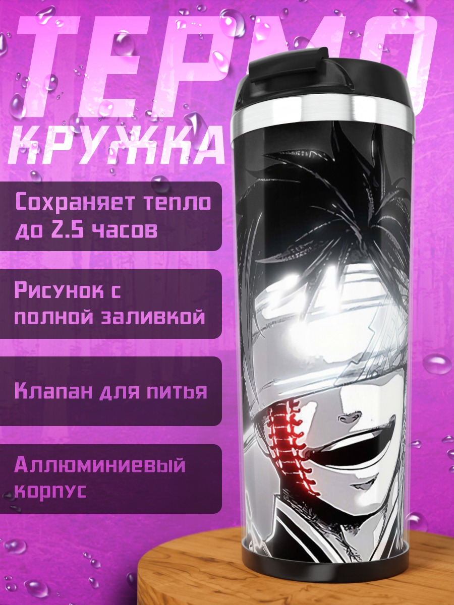 Термокружка Слепой воин