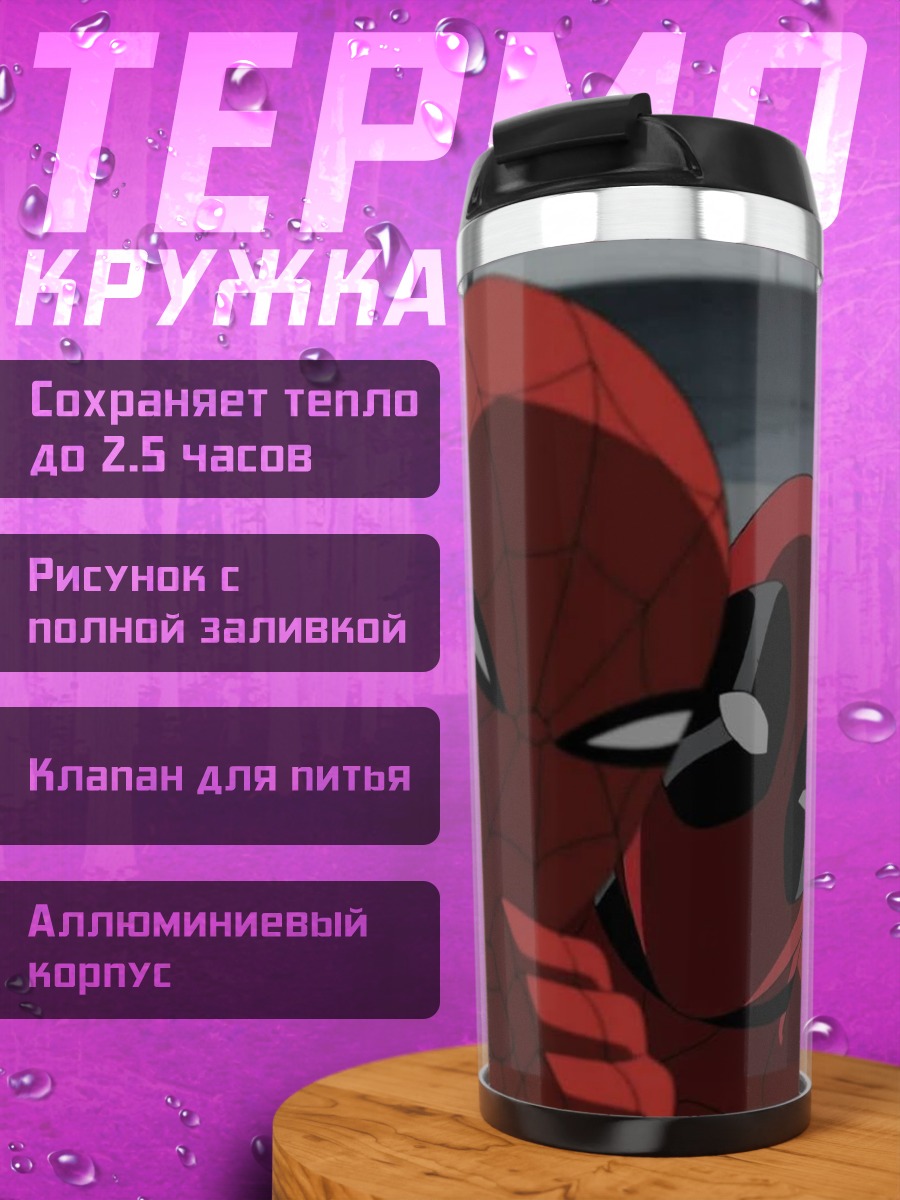 Термокружка Человек-паук и Дэдпул