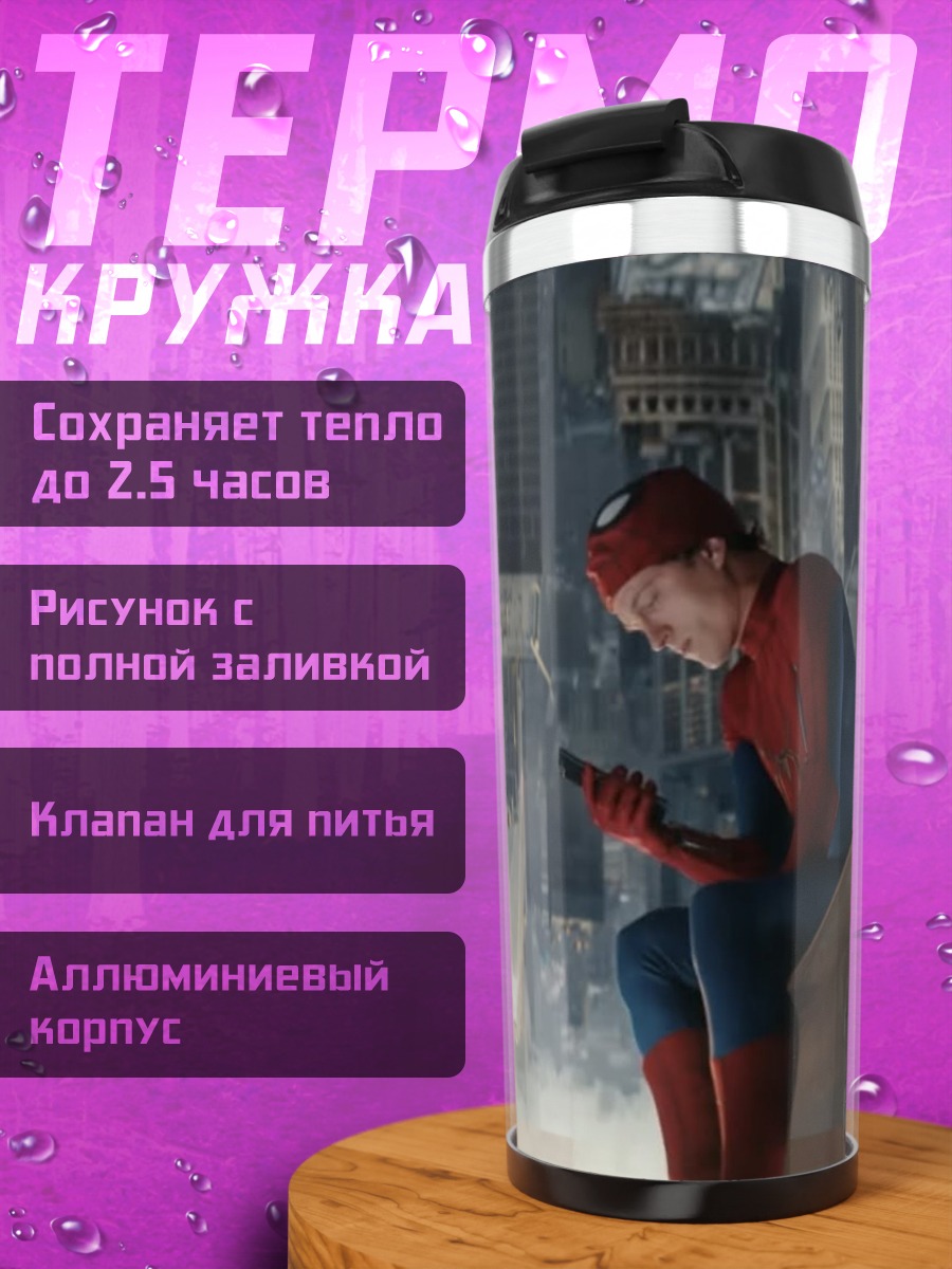 Термокружка Человек-паук сидит грустный