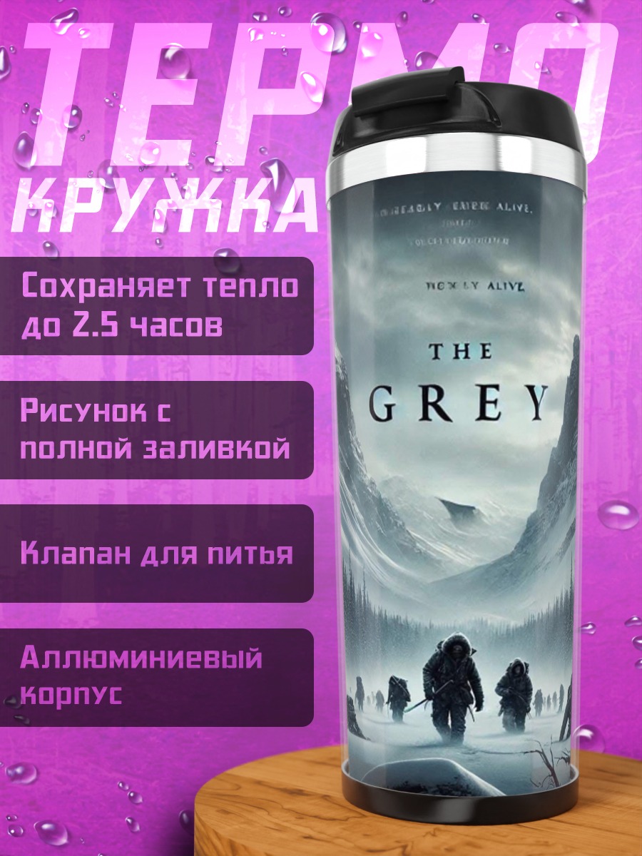 Термокружка Фильм Серый