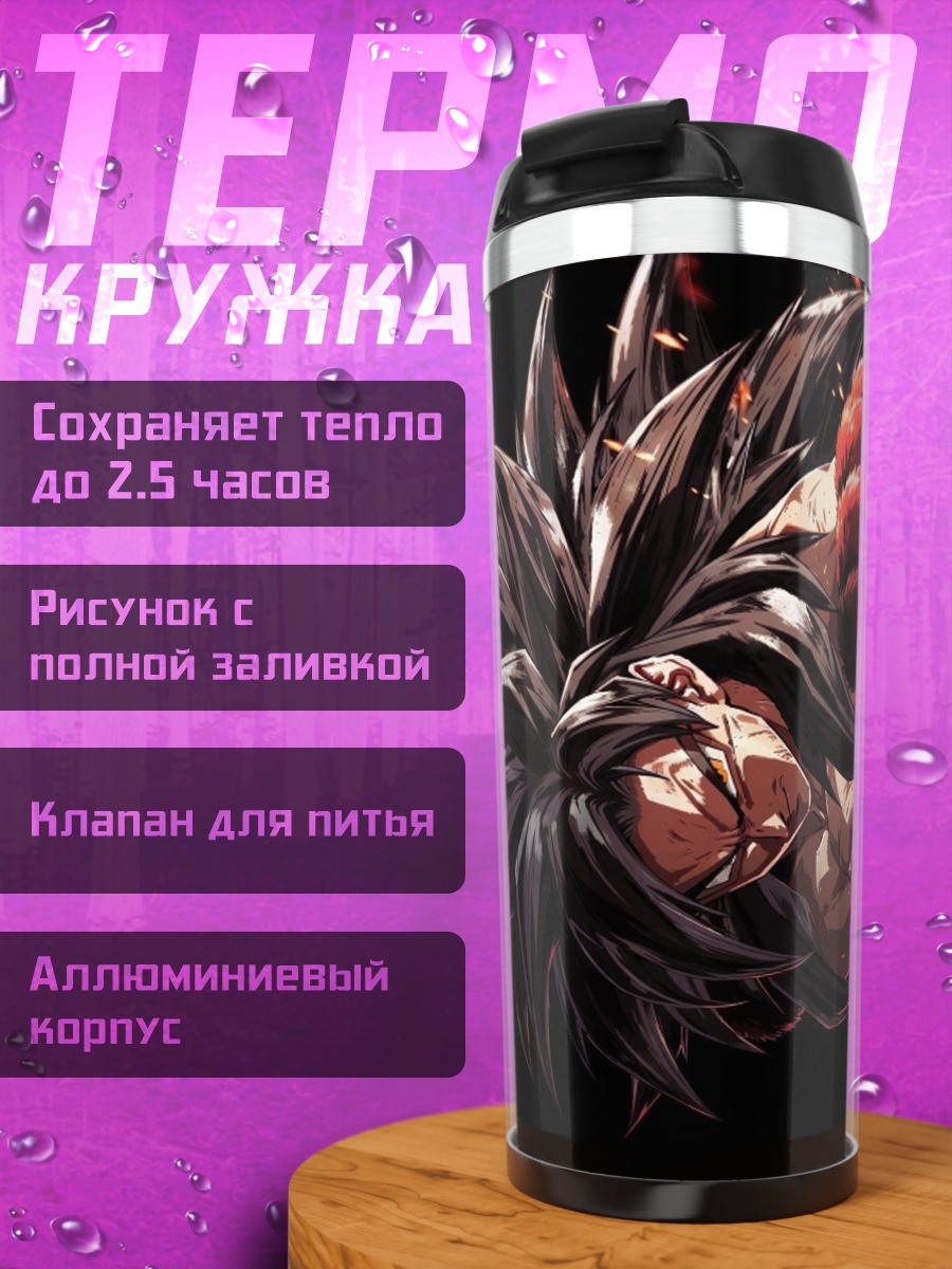 Термокружка Сон Гоку