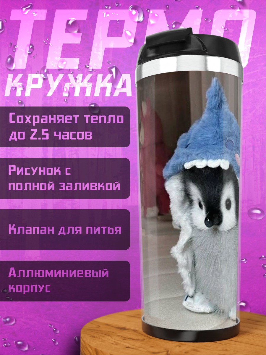Термокружка Плюшевый пингвин в шапке