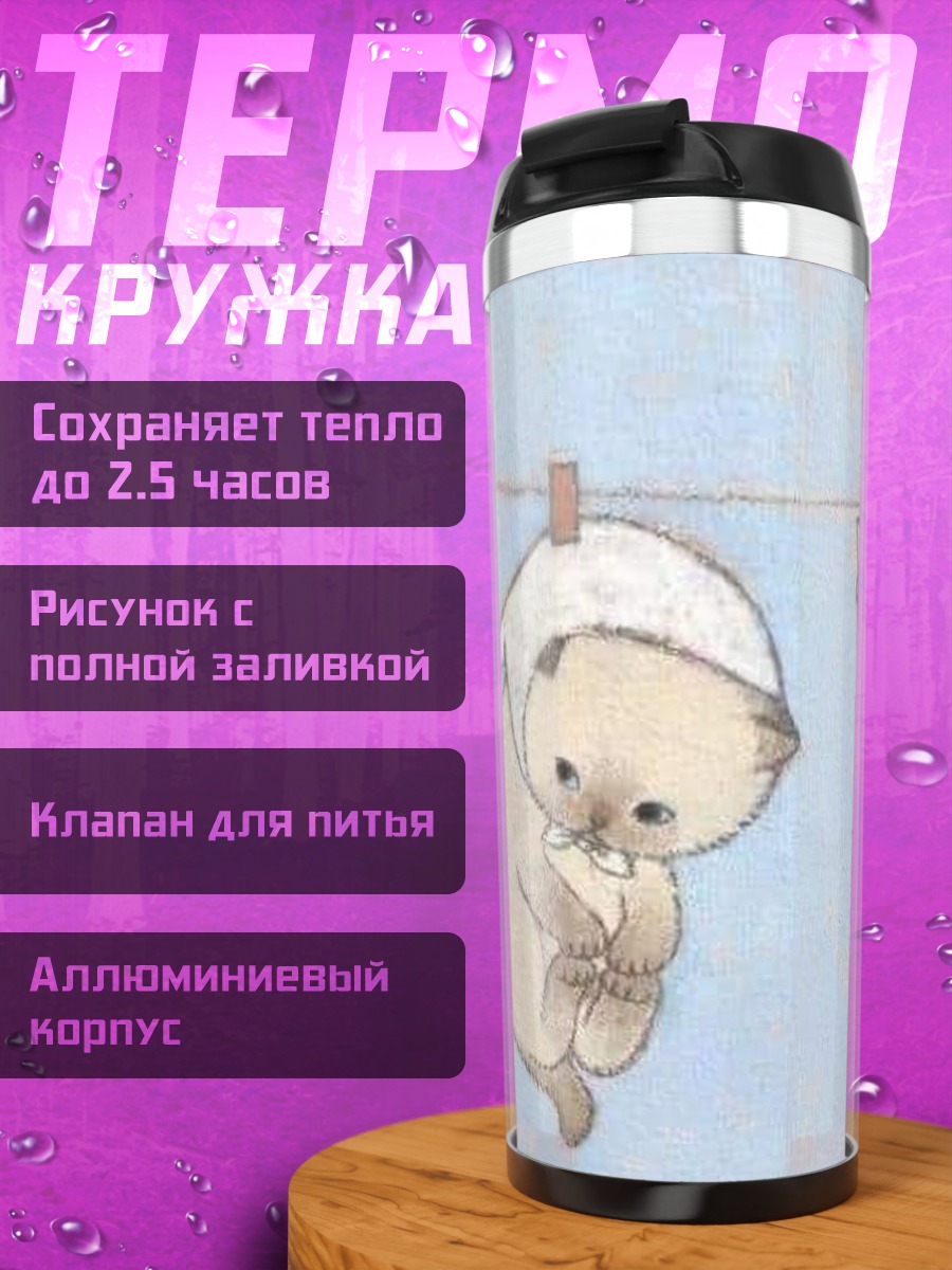 Термокружка Котенок на веревке