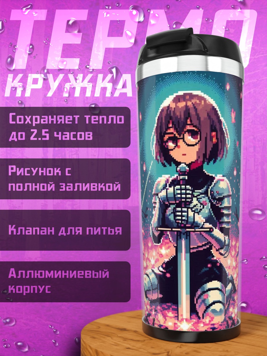 Термокружка Девушка в доспехах