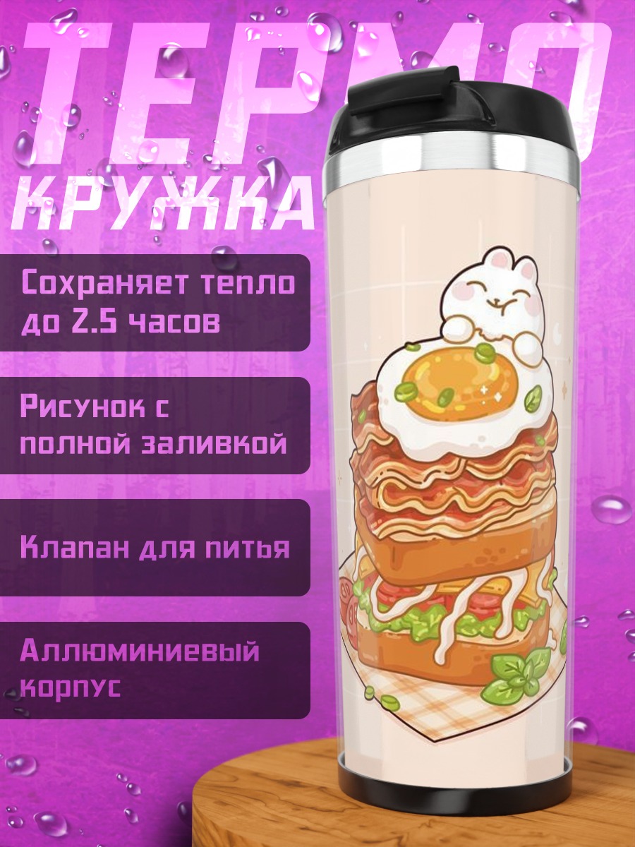 Термокружка Милый завтрак с котиком