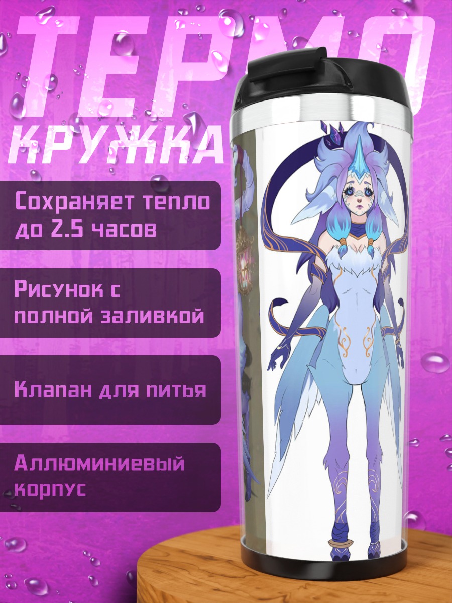 Термокружка Аниме девушка с посохом