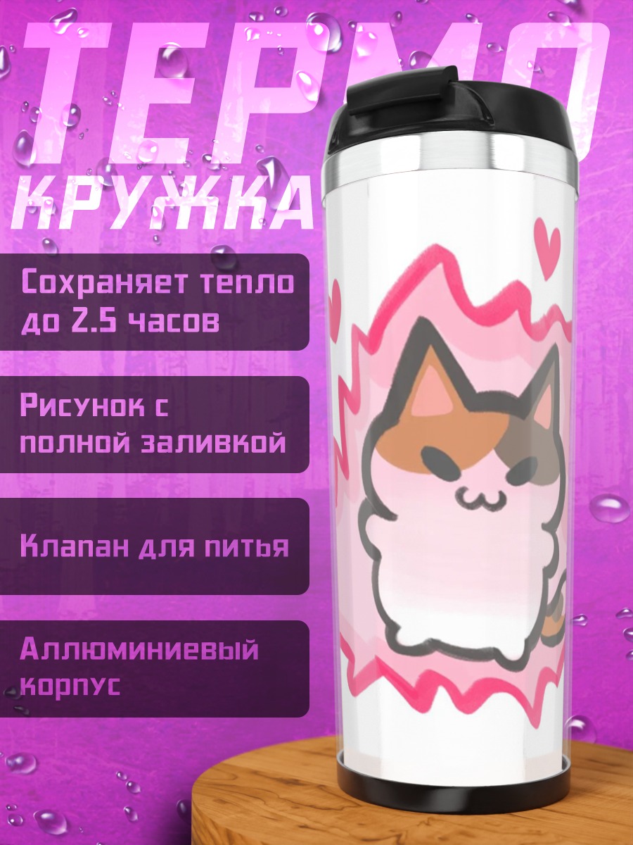 Термокружка Счастливый кот