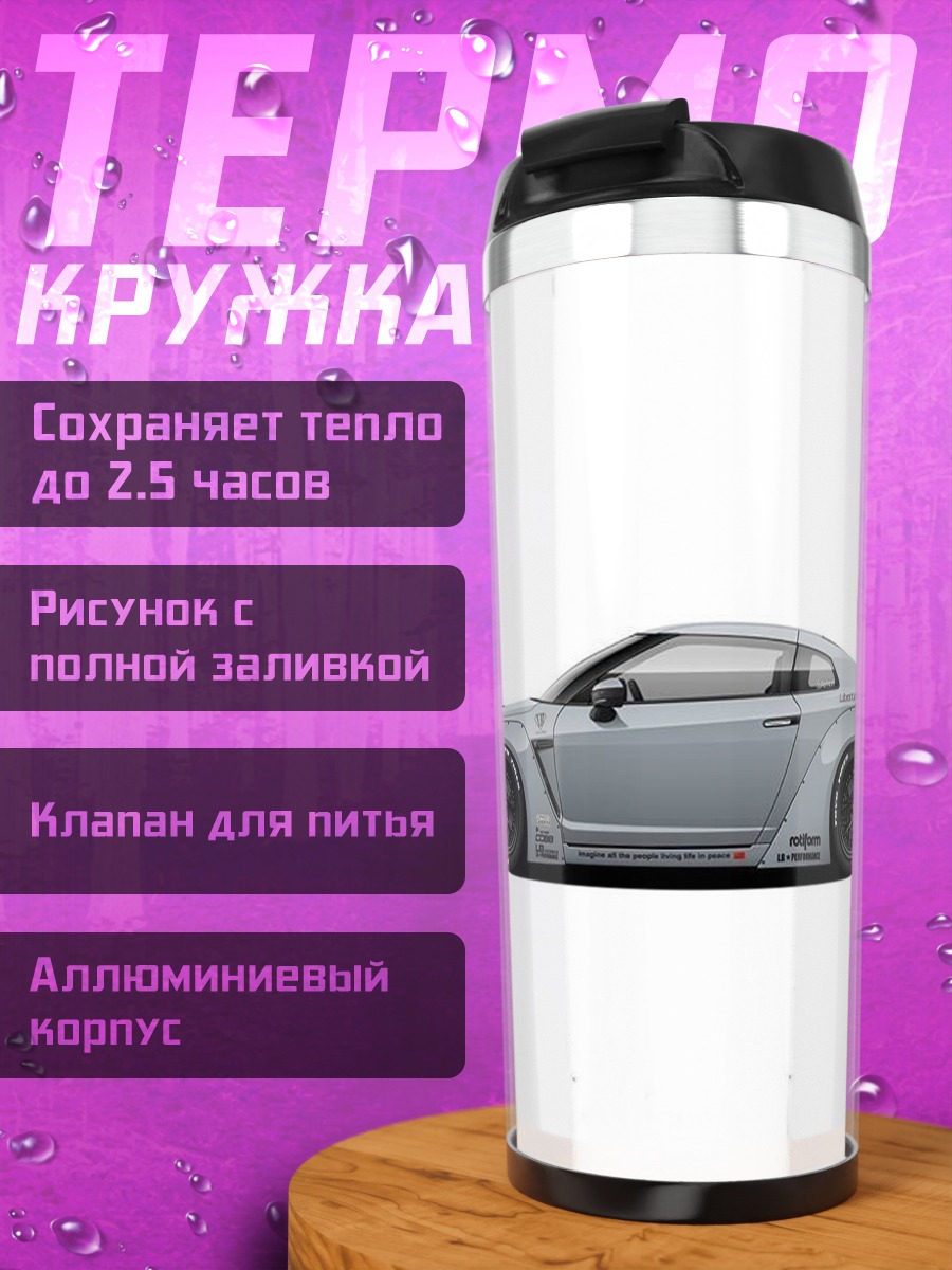 Термокружка Nissan GT-R