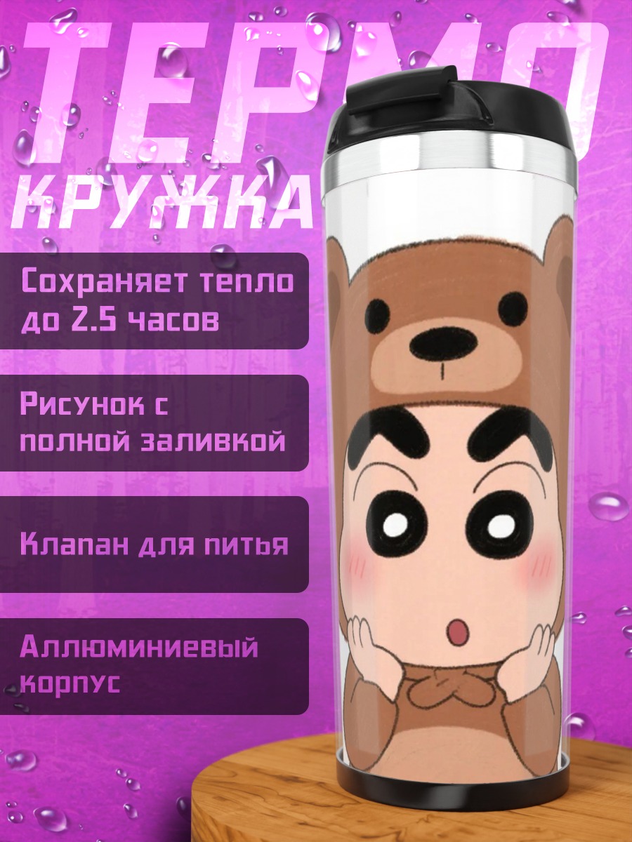 Термокружка Шин-чан в костюме медведя