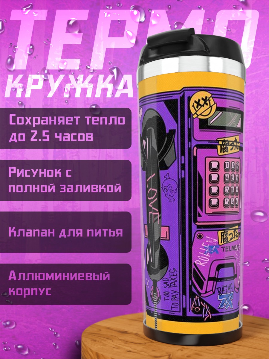 Термокружка Ретро телефон