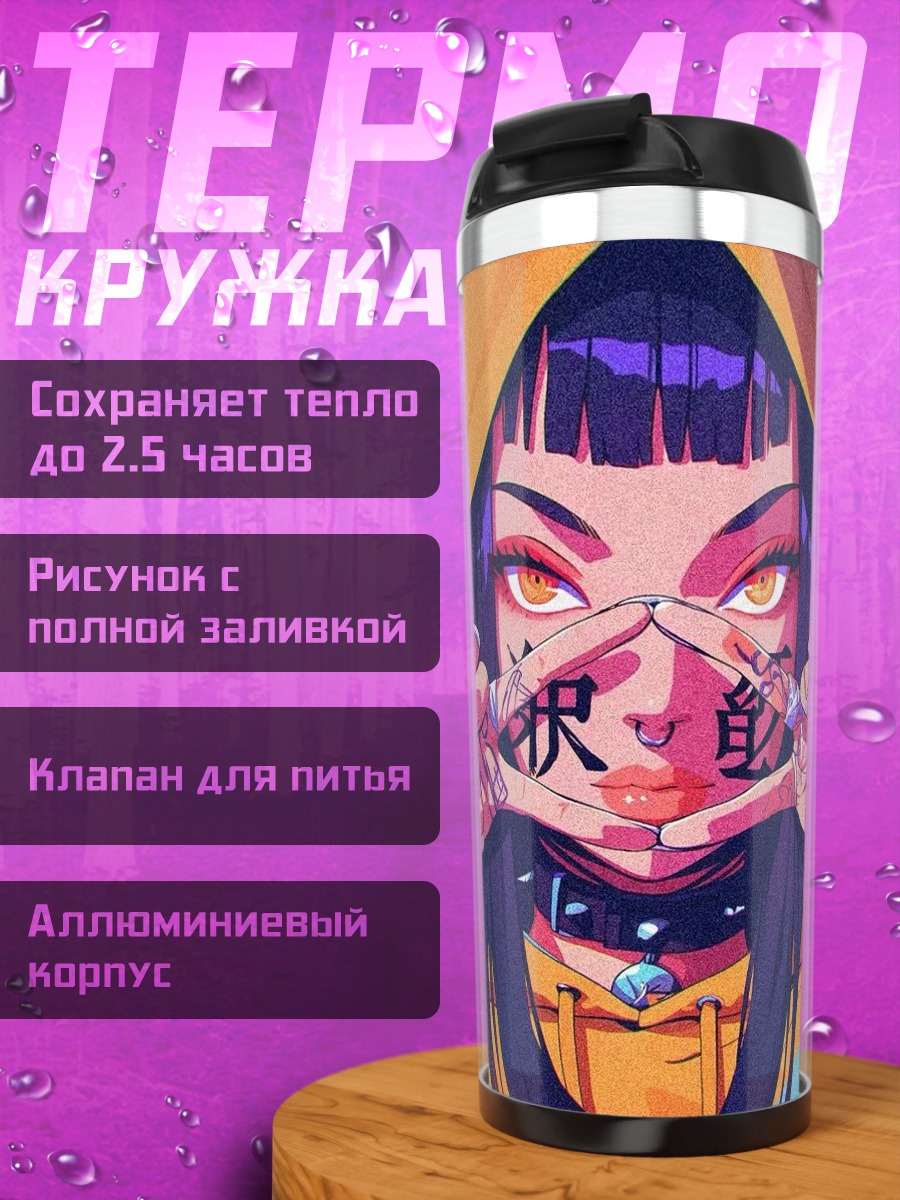 Термокружка Девушка с тату