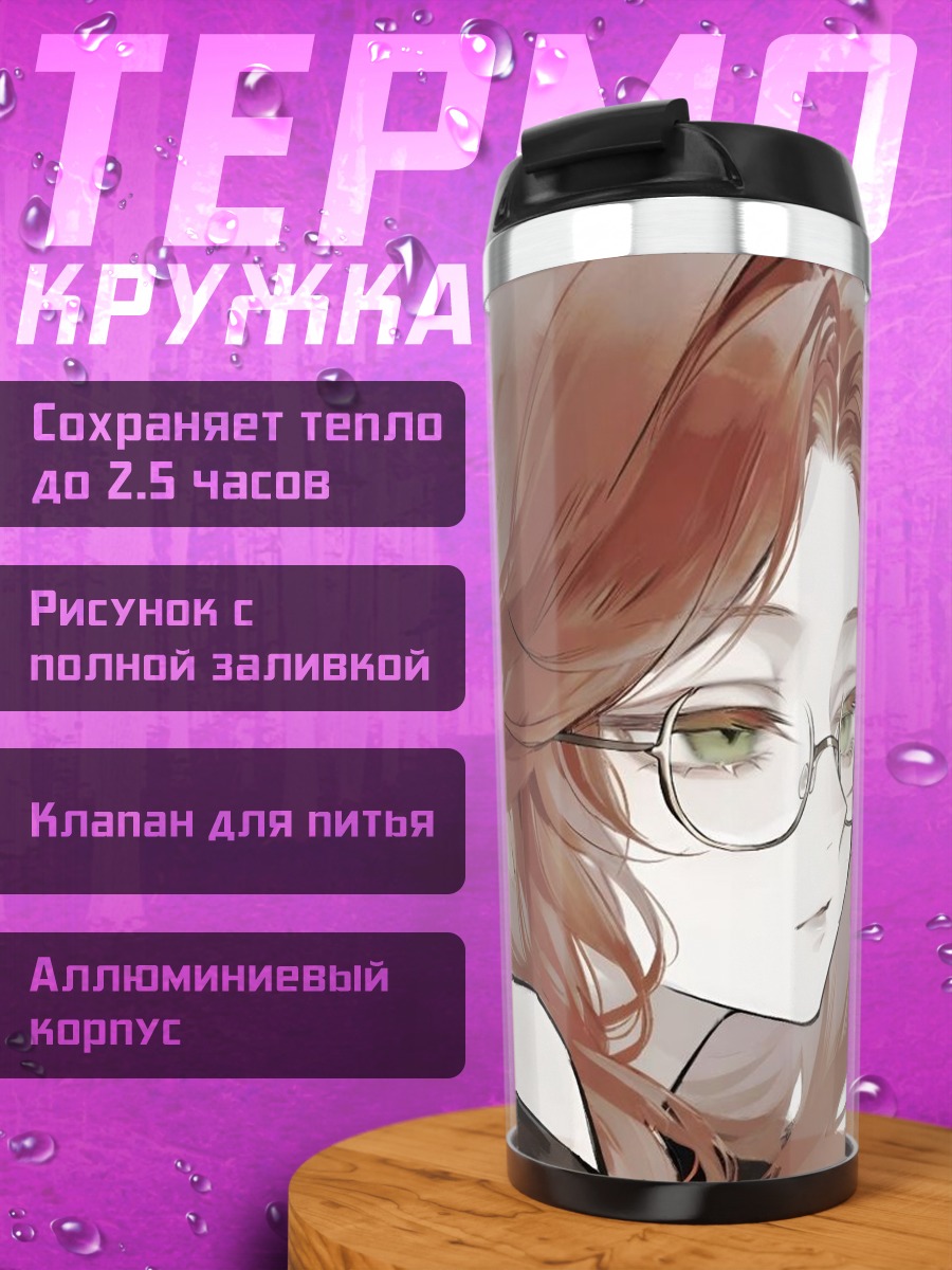 Термокружка Рыжая девушка в очках