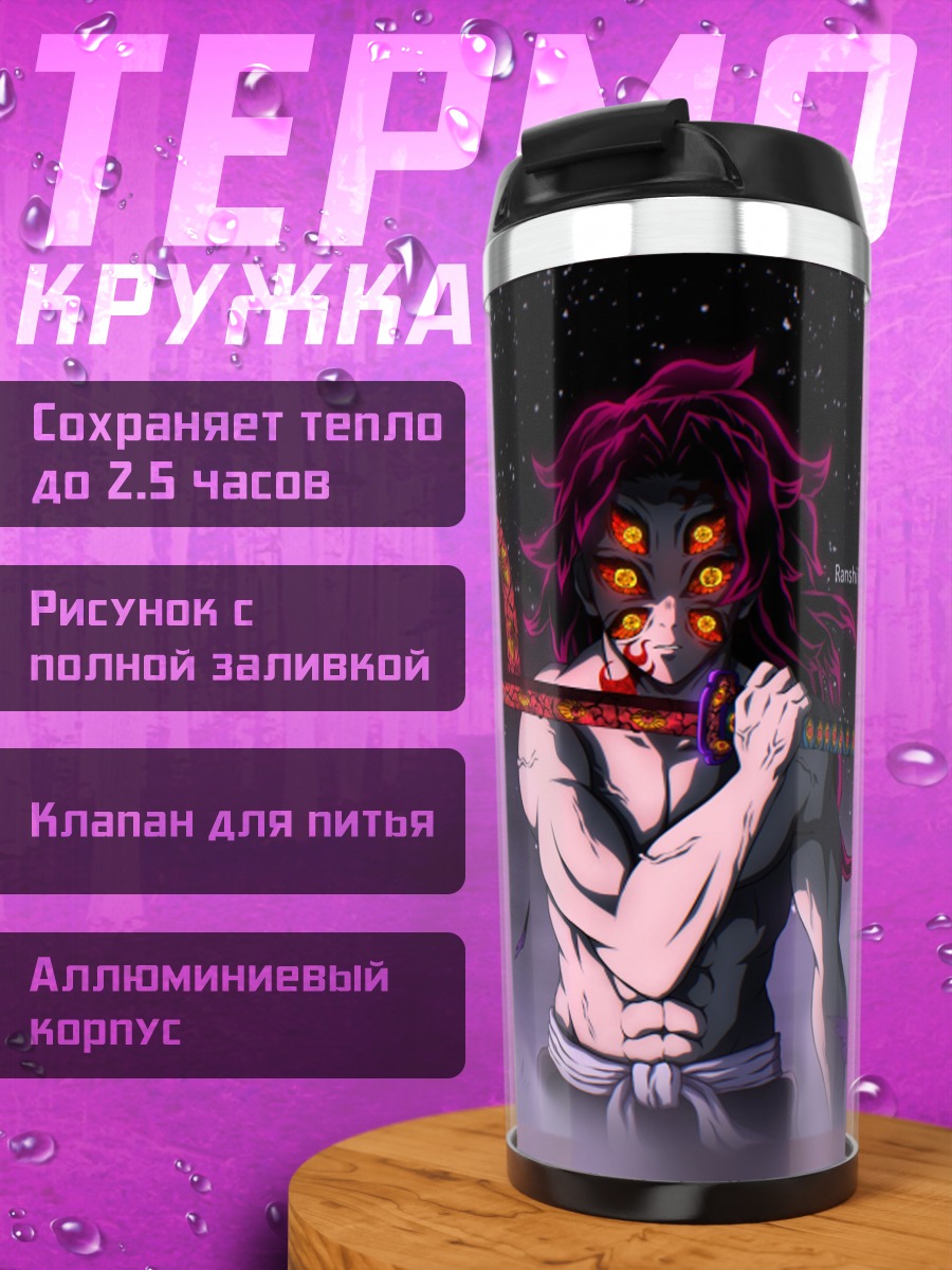 Термокружка Демон меча Музан