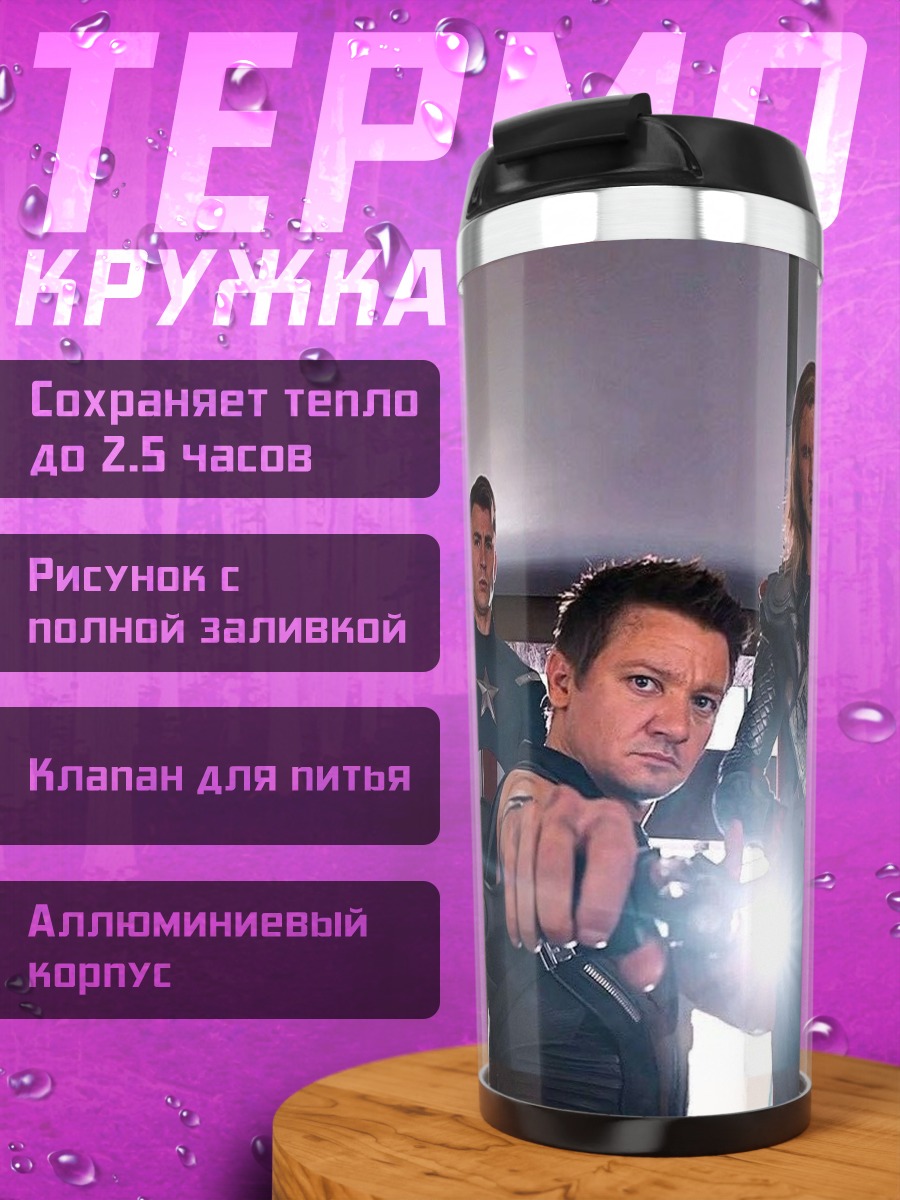 Термокружка Мстители команда