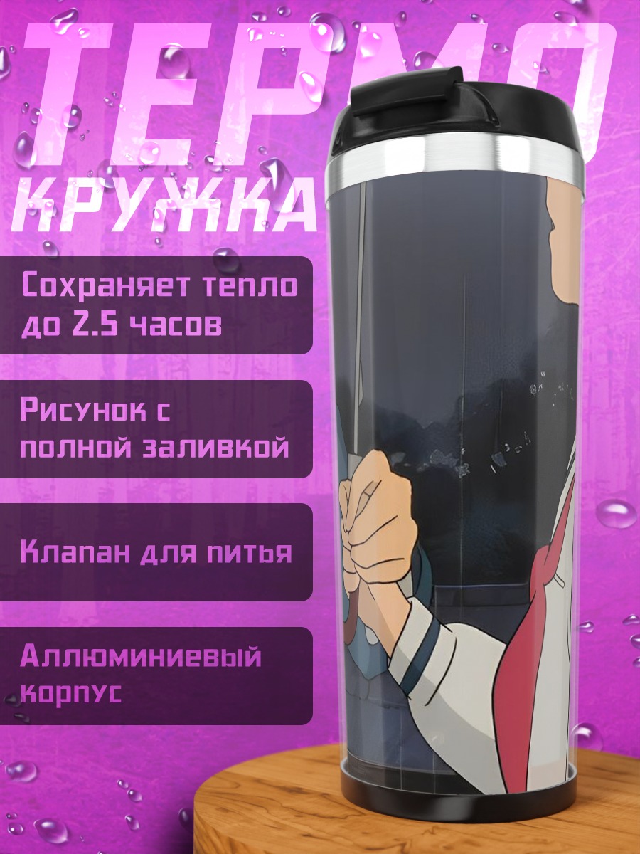 Термокружка Пара под зонтом