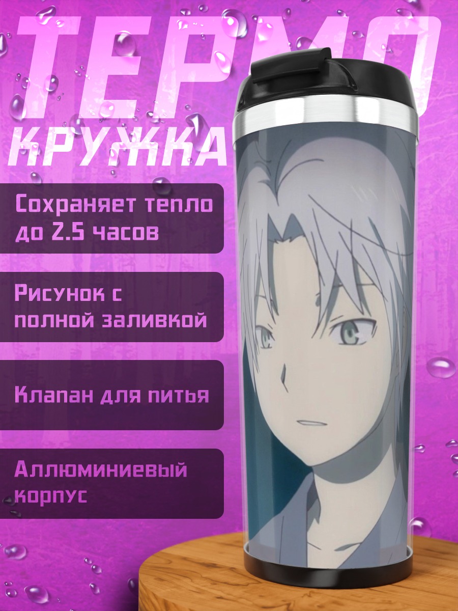 Термокружка Аниме парень с белыми волосами