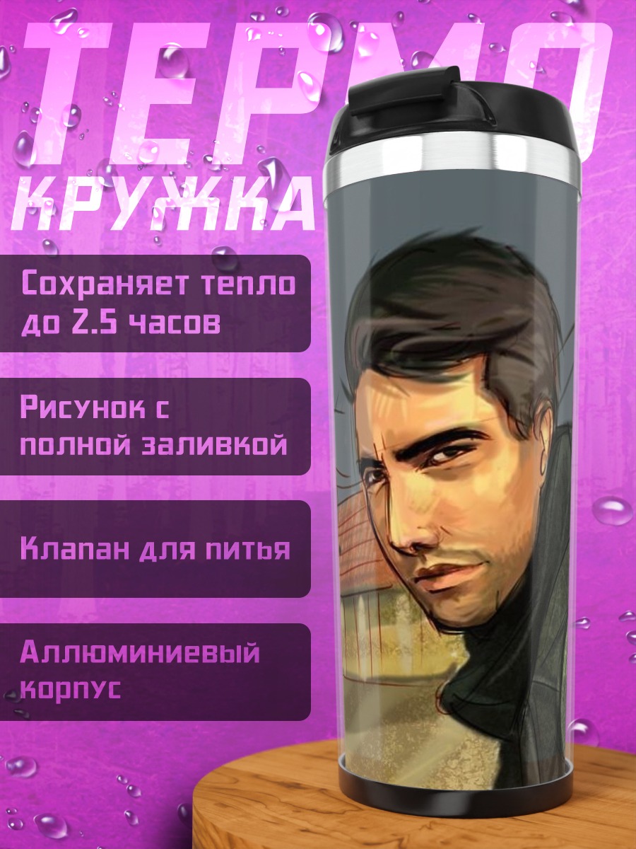 Термокружка Портрет мужчины