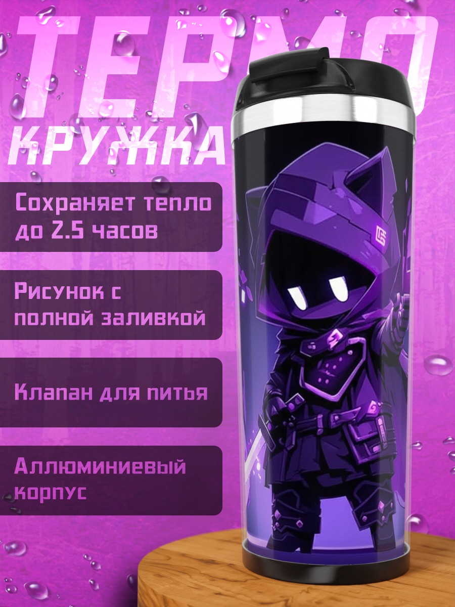 Термокружка Фиолетовый маг с мечом