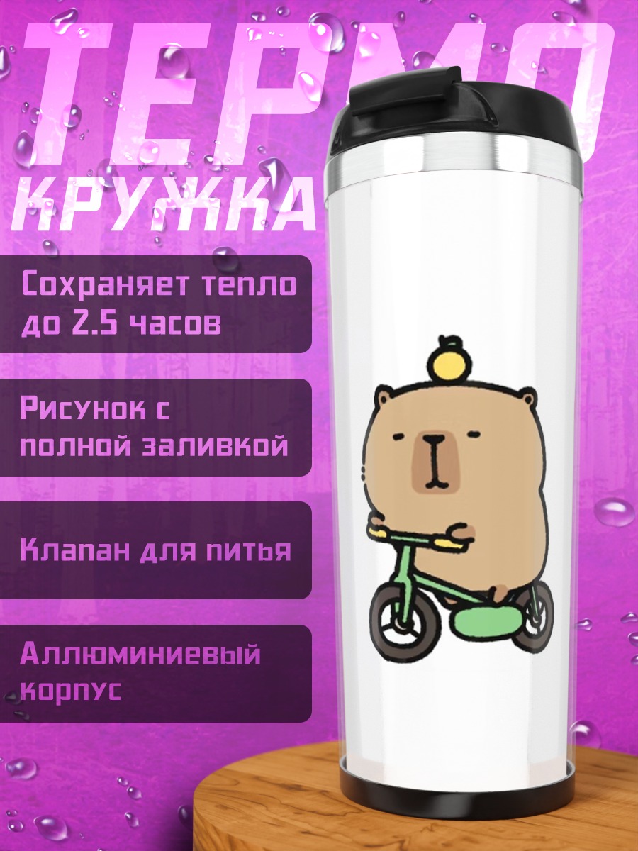 Термокружка Медвежонок на велосипеде