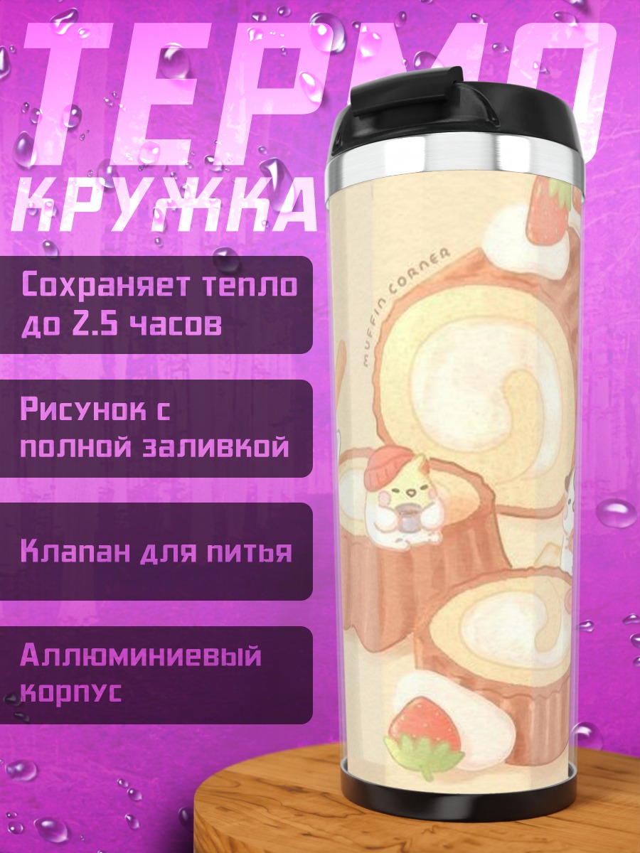Термокружка милые пирожные с клубникой