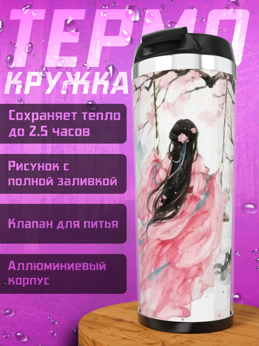 Термокружка Девушка на качелях