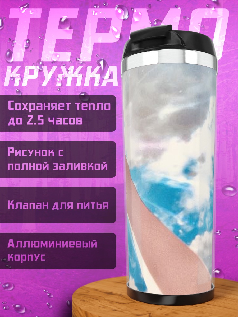 Термокружка Рука в лучах света