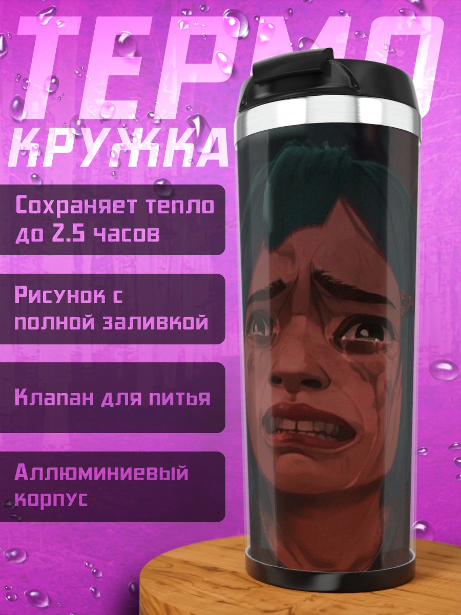 Термокружка Джинкс Плачущая
