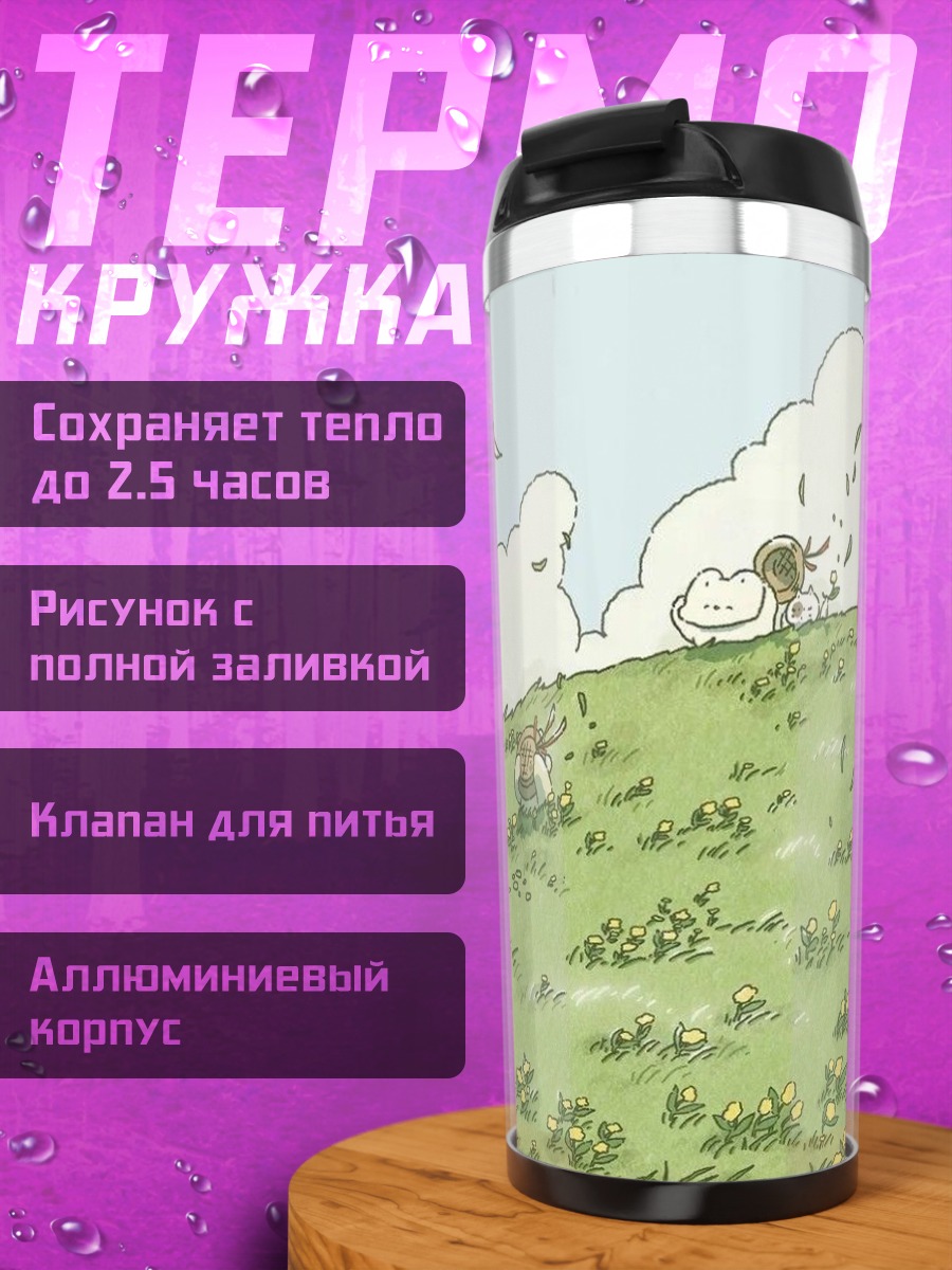Термокружка Девушка на холме