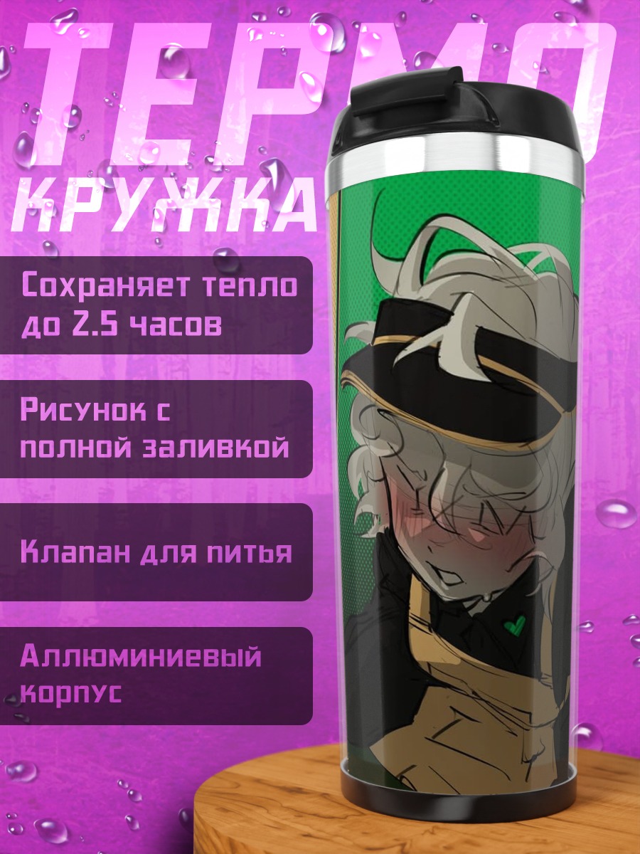 Термокружка Два персонажа зеленый фон