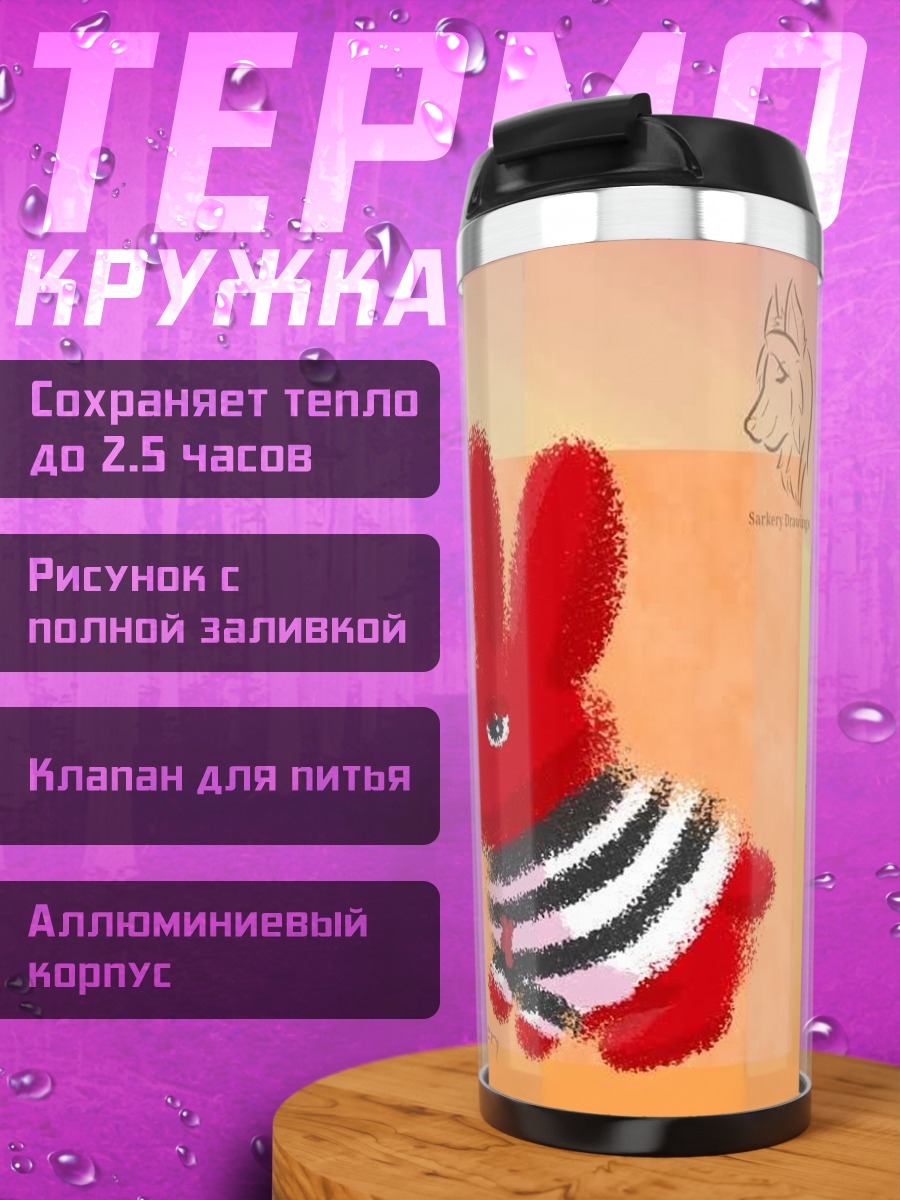 Термокружка Красный кролик с микрофоном