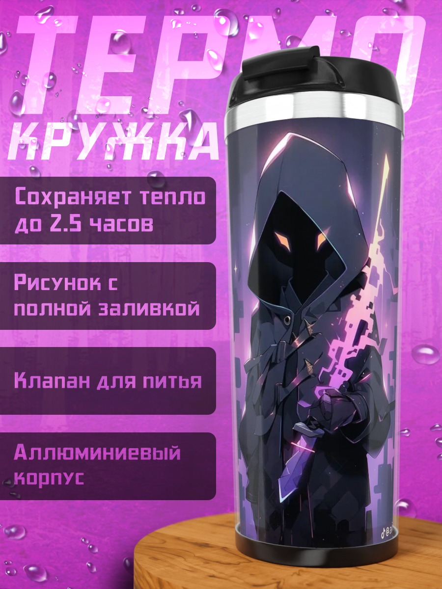 Термокружка Призрачный воин