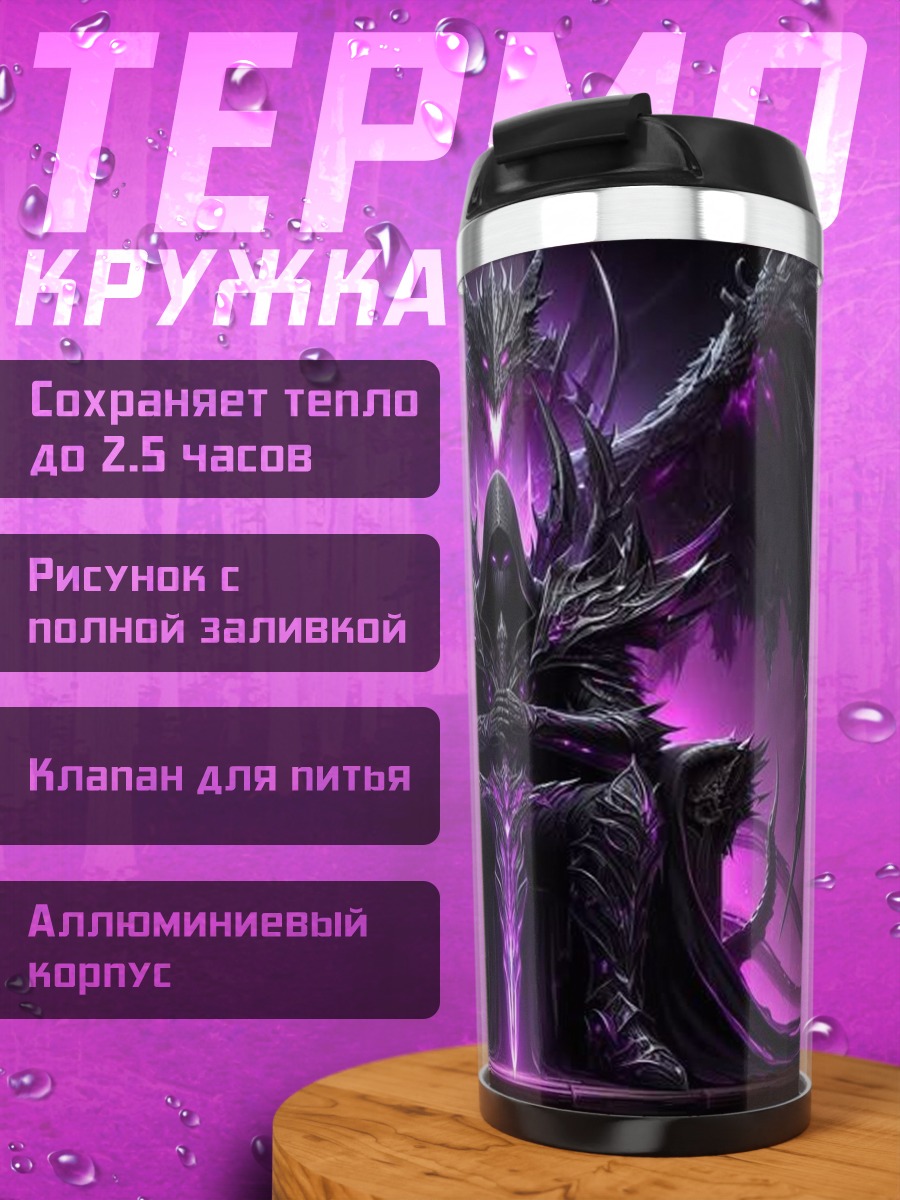 Термокружка Темный властелин