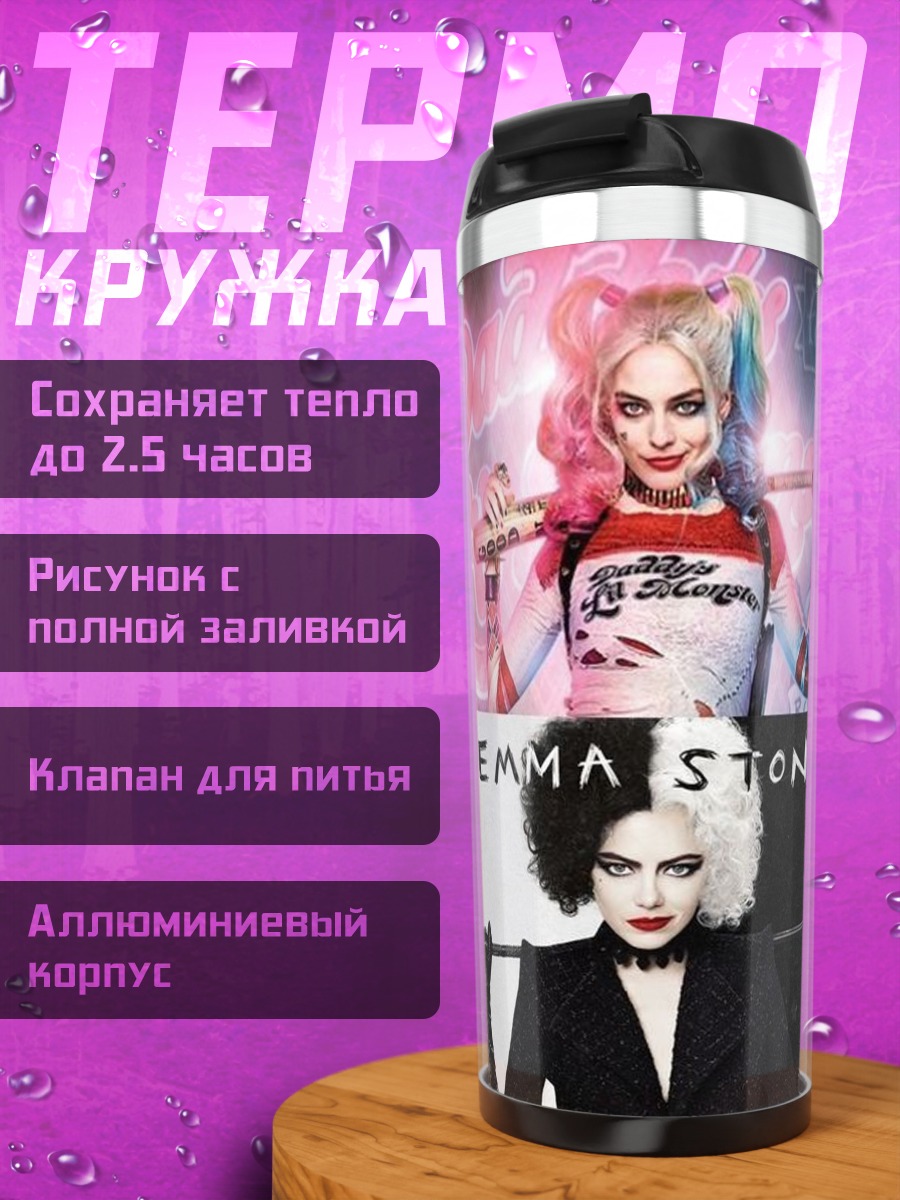 Термокружка Харли Квинн Круэлла