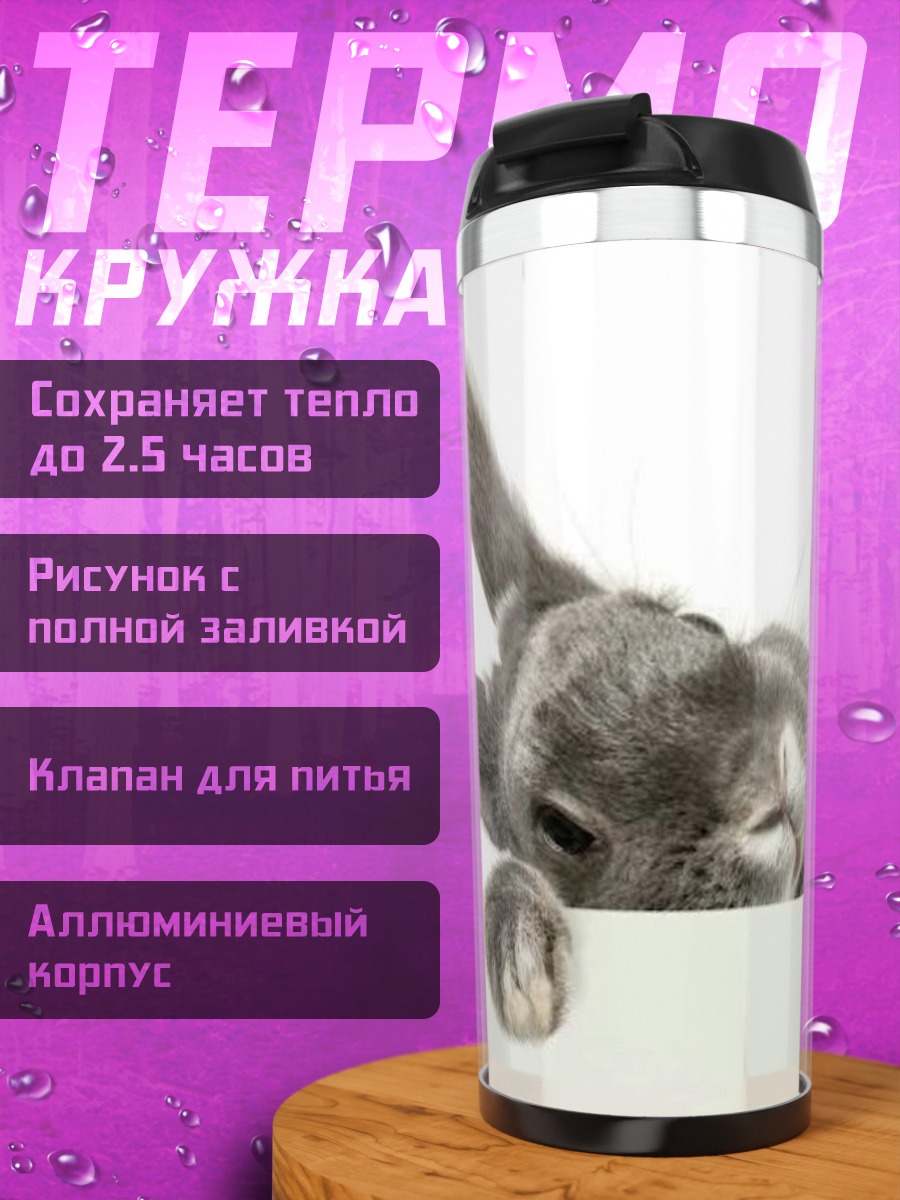 Термокружка Кролик выглядывает