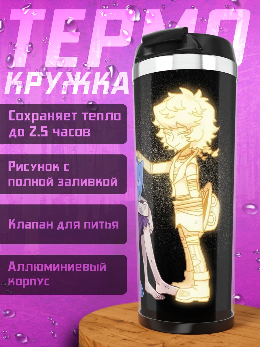 Термокружка Утешение в темноте