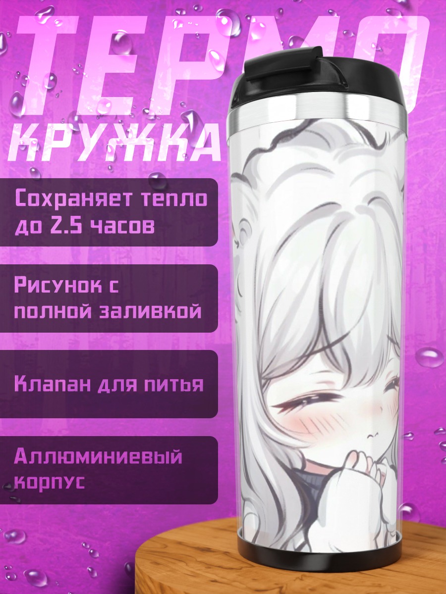 Термокружка Белый котик аниме