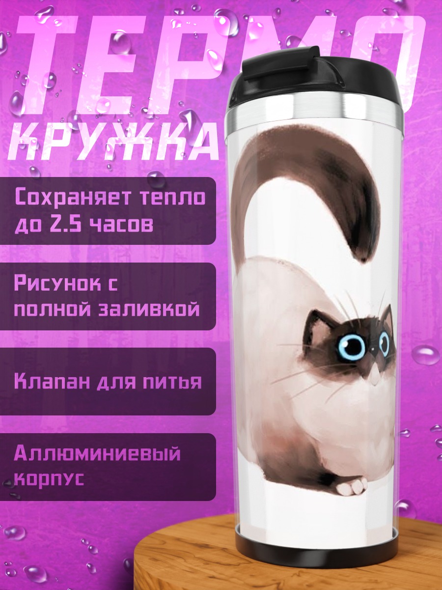 Термокружка Игривый котёнок