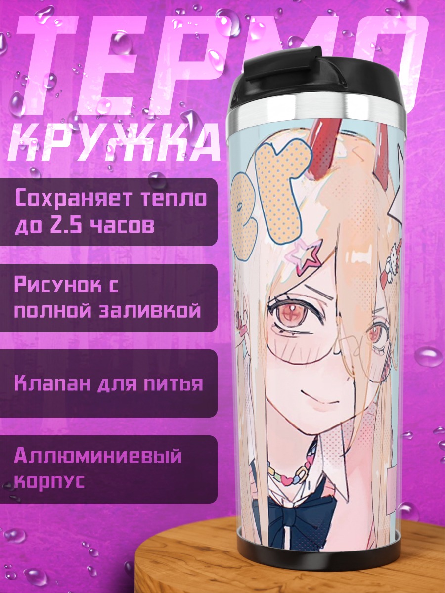 Термокружка Пауэр из Человек-бензопила
