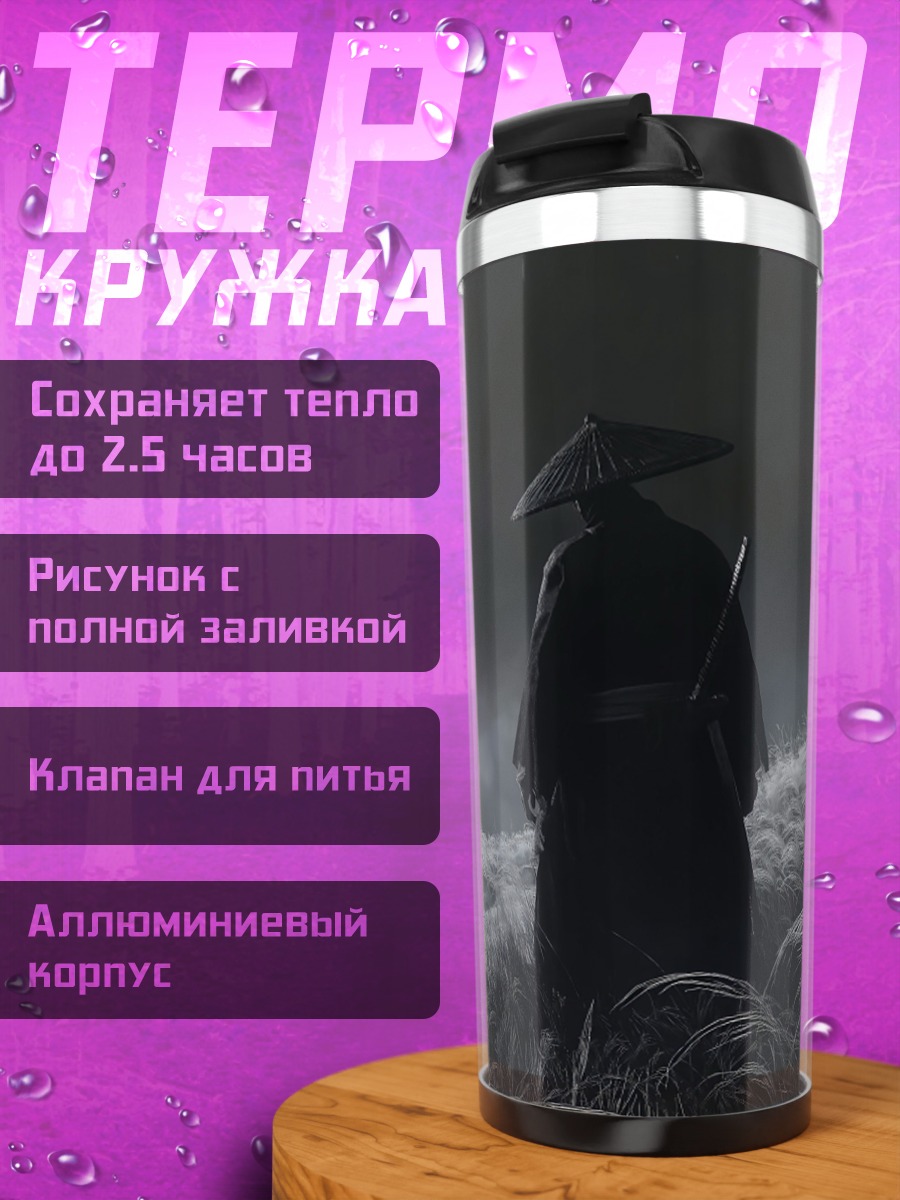 Термокружка Космический воин