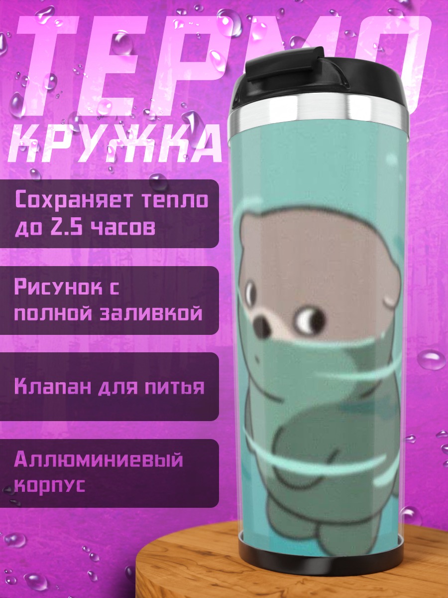 Термокружка Плывущий выдронок