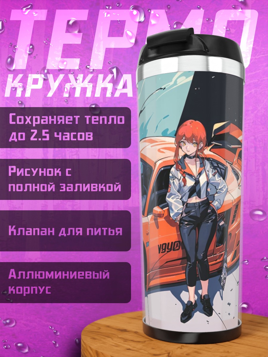 Термокружка Оранжевая машина разбилась