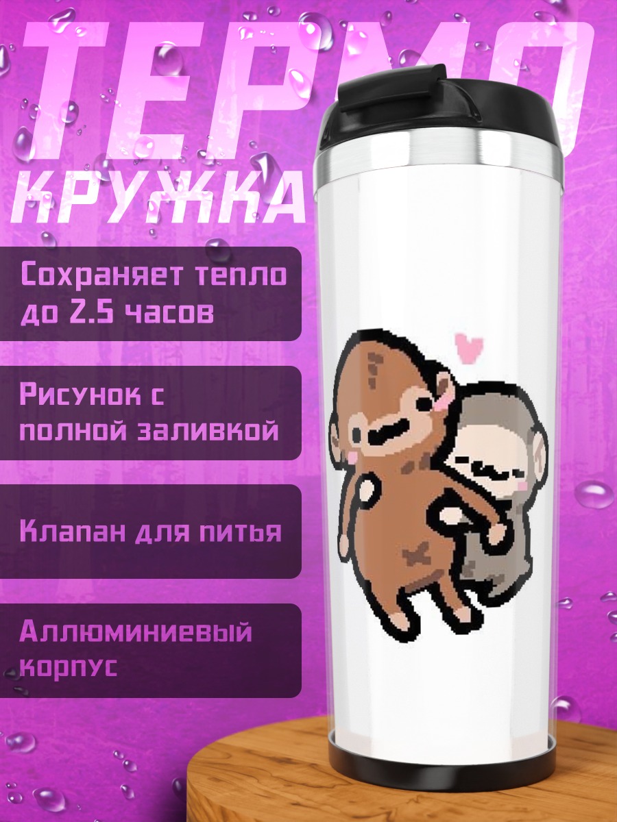 Термокружка Обнимающиеся обезьянки