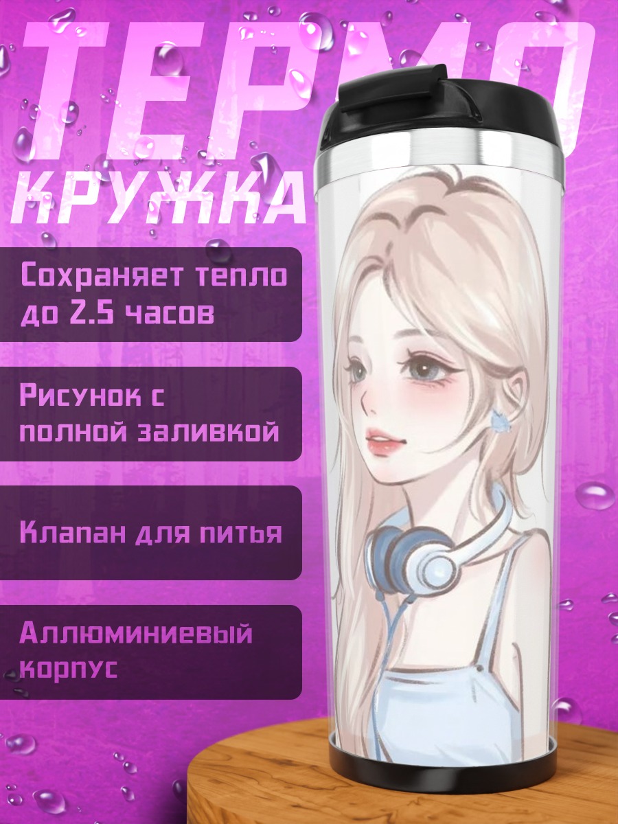 Термокружка Девушка с наушниками