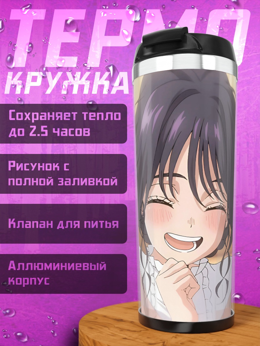 Термокружка Счастливая аниме девушка