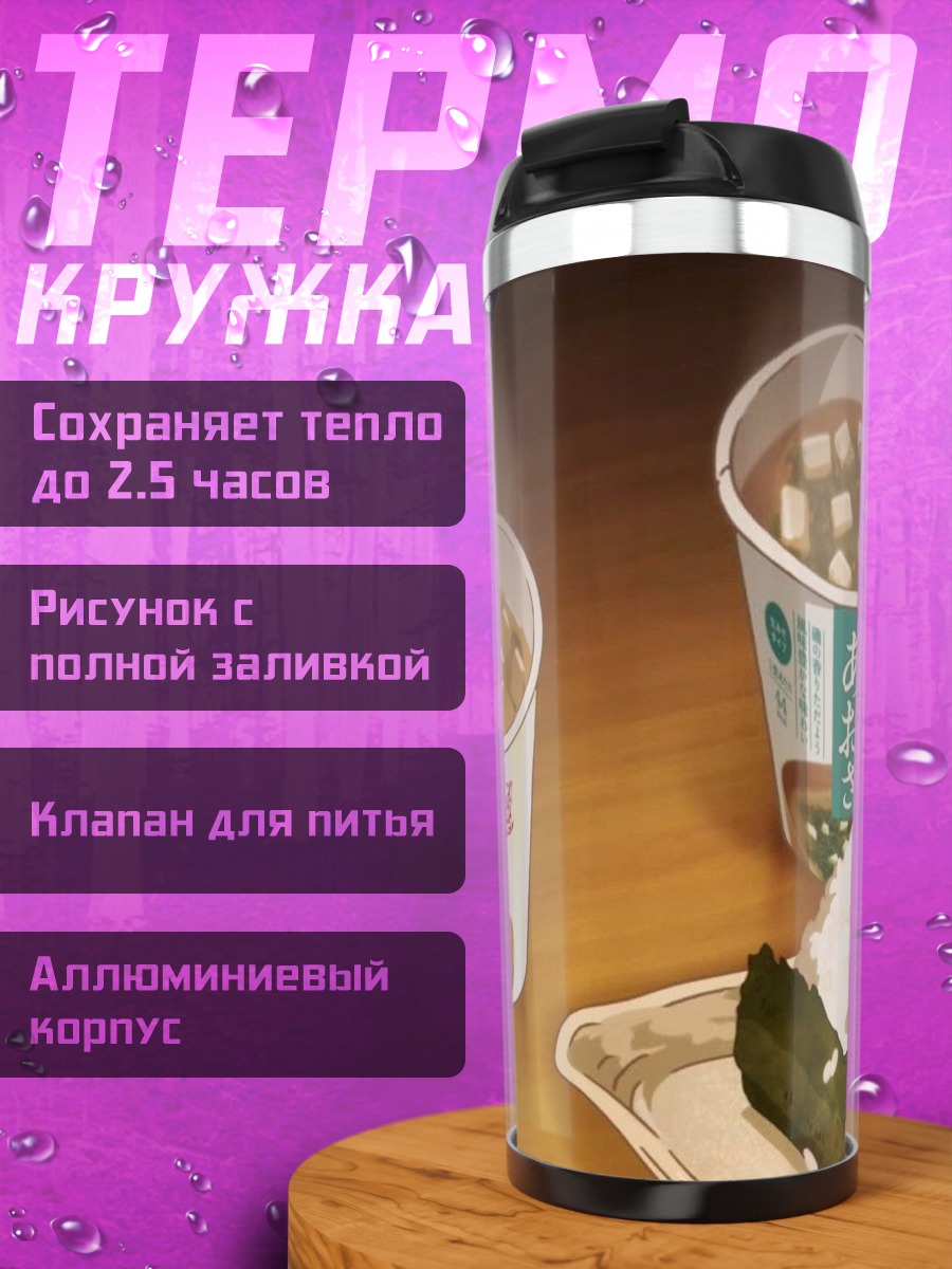 Термокружка Суп и онигири