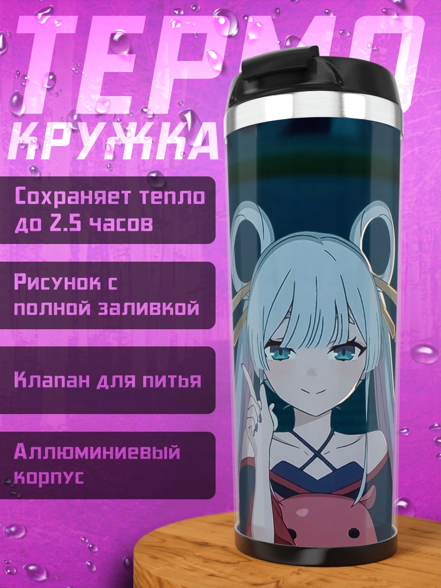 Термокружка Аниме девушка с розовым животным