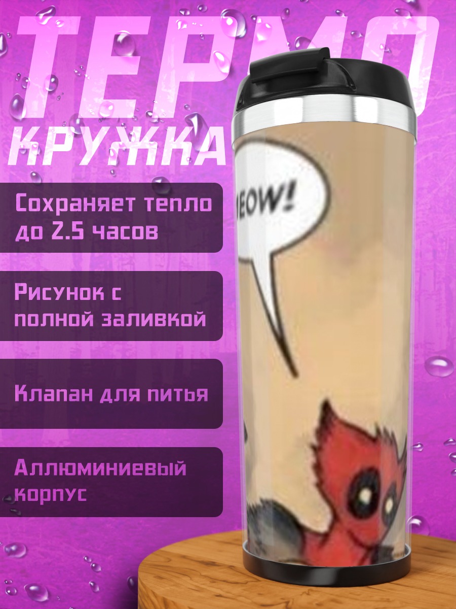 Термокружка Дэдпул кот мяу