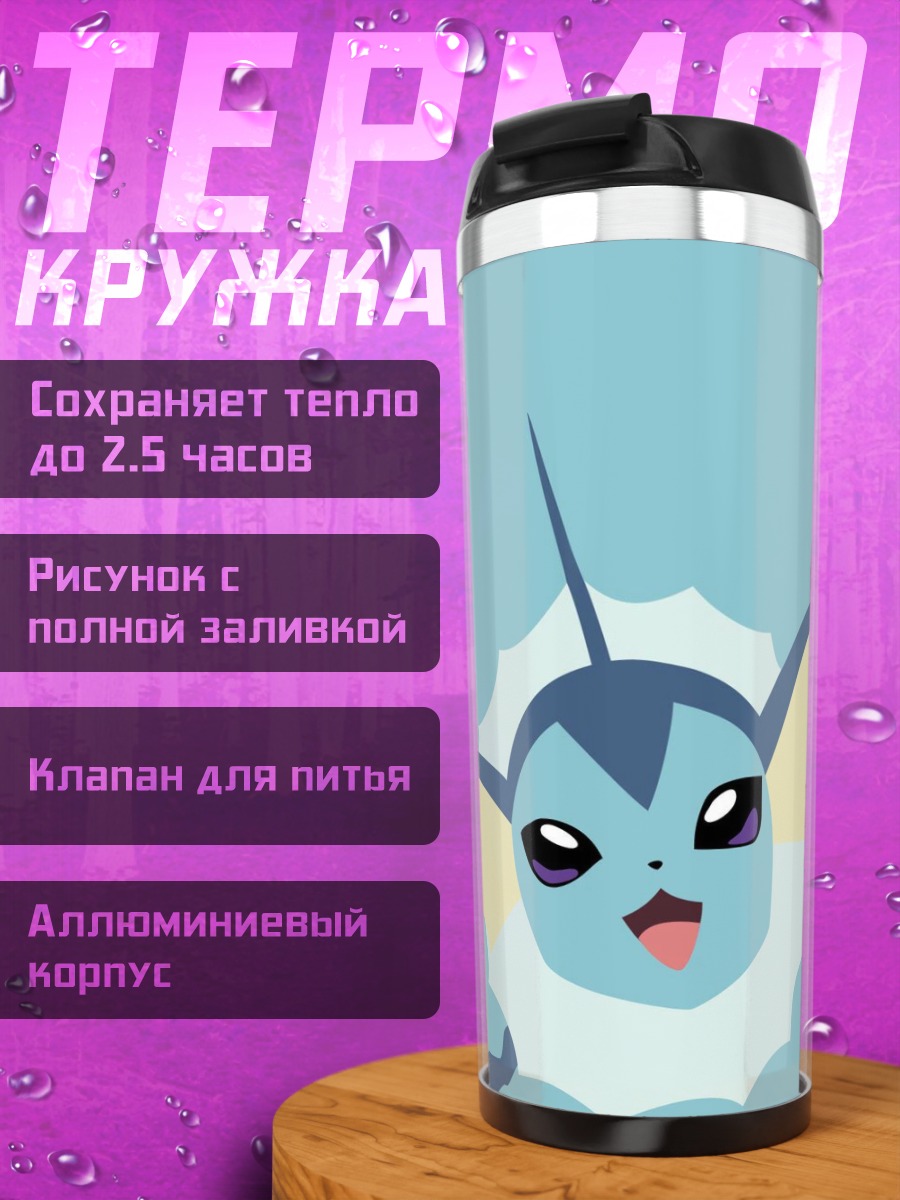 Термокружка Вапореон покемон