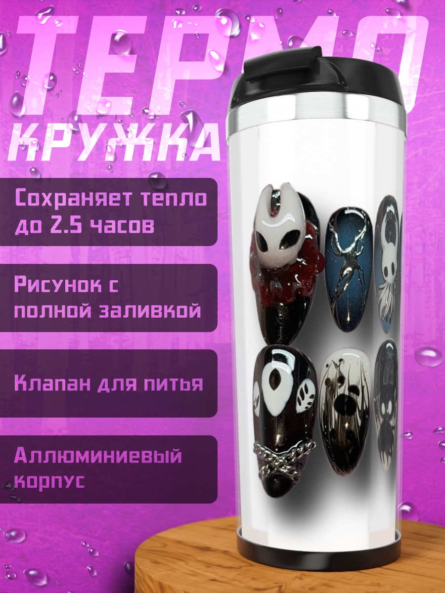 Термокружка Дизайн ногтей Hollow Knight